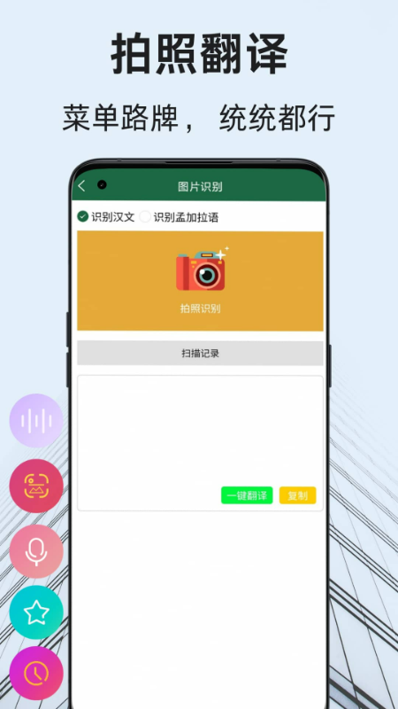 孟加拉语翻译通app截图2