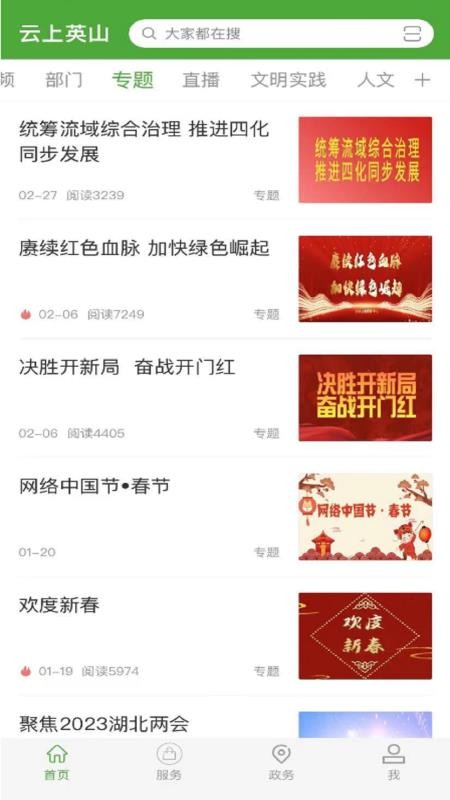 云上英山手机版截图1