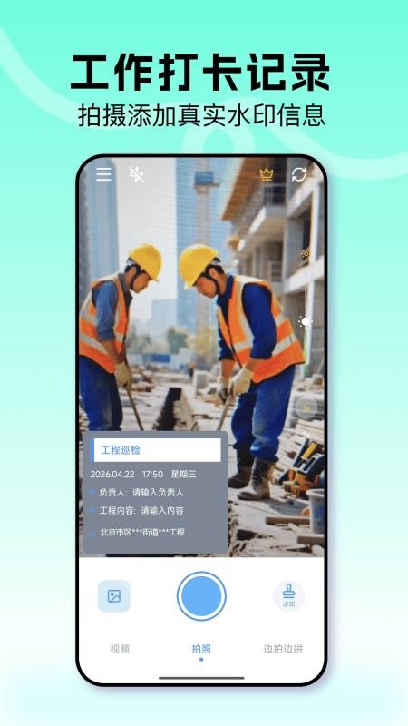 水印相机拍app