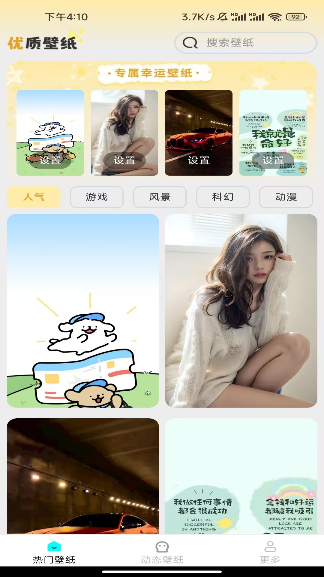 每日优选壁纸app-1