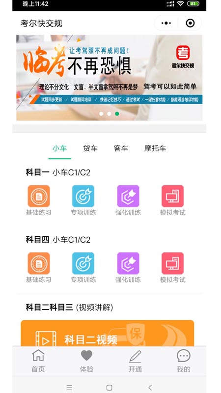 考尔快交规app