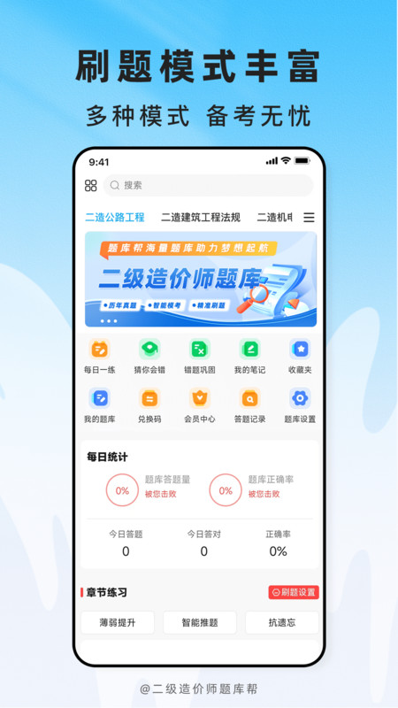 二级造价师题库帮app-3