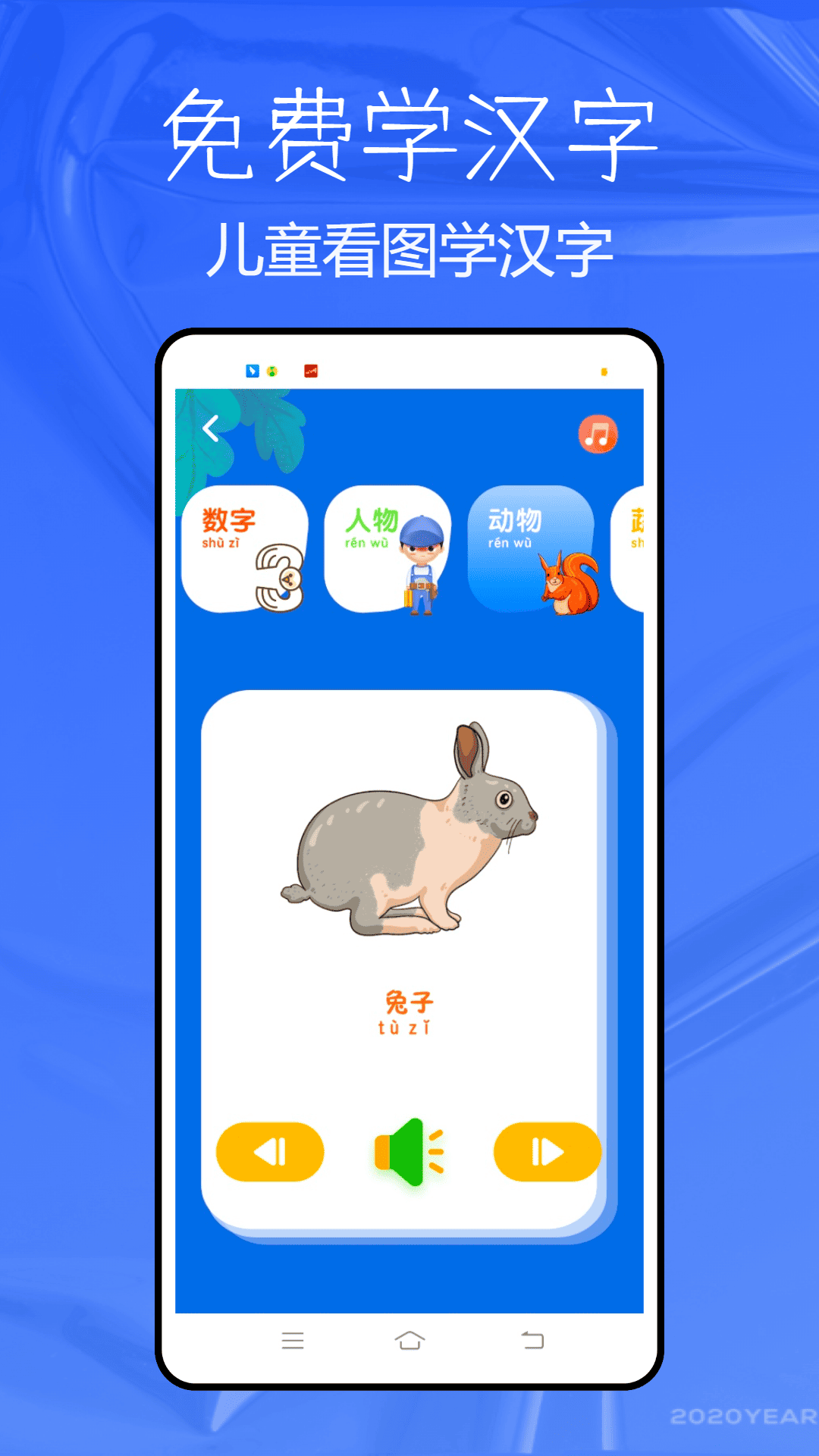 免费学汉字app