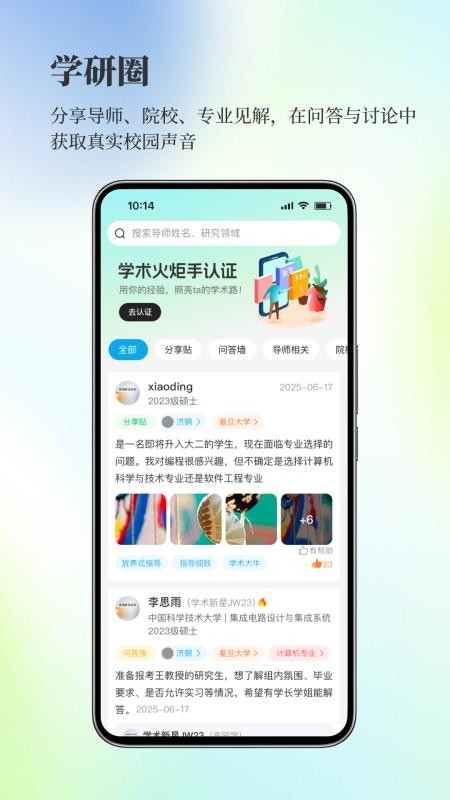 导师通软件-0