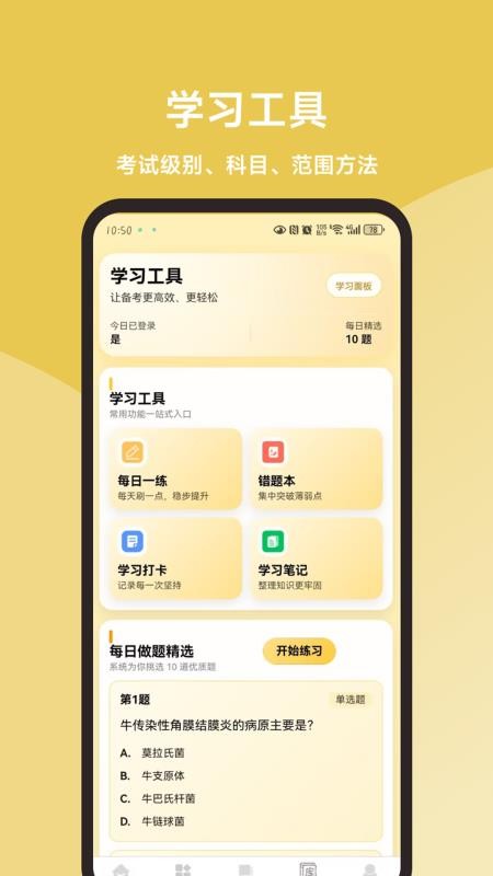 动物疫病防治员题库大全app截图3
