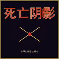 死亡阴影游戏