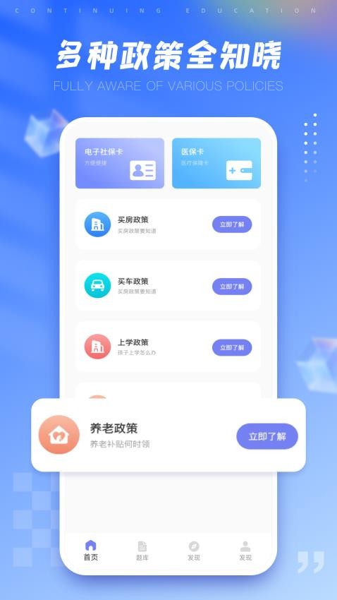 好医生继续教育app-1