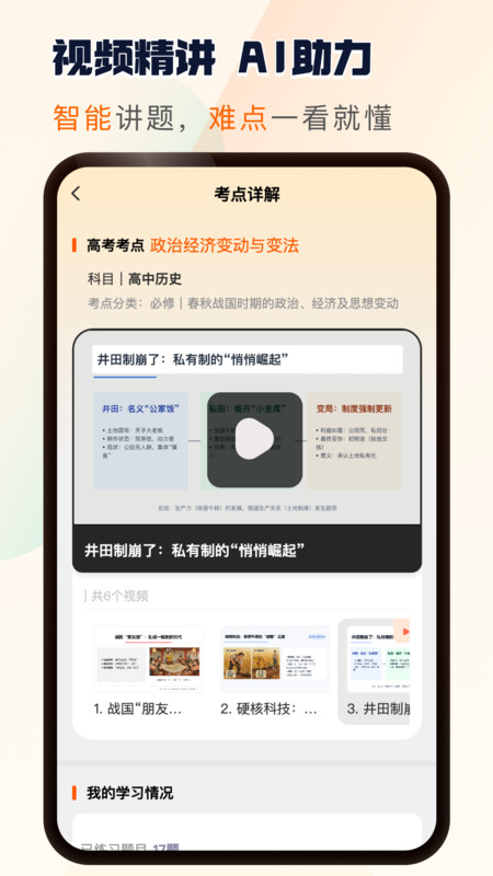 松鼠刷题app截图2