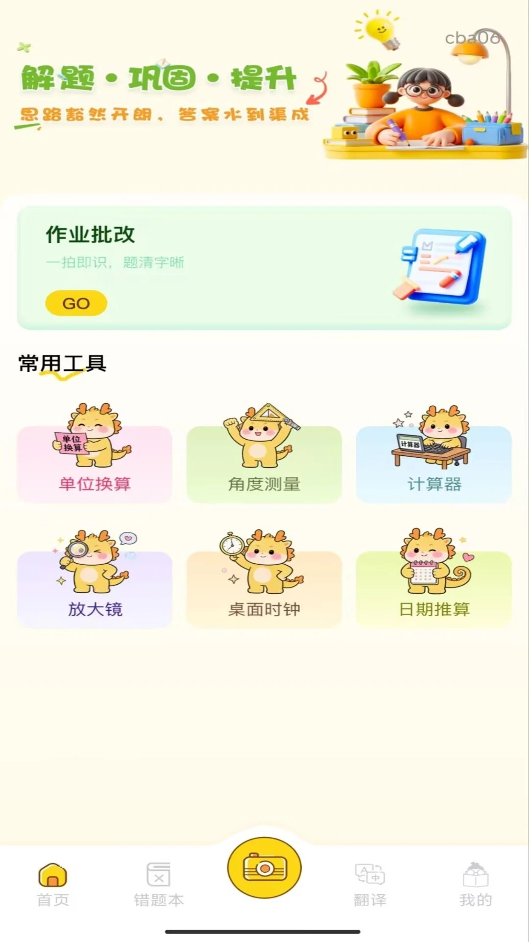作业天天练app