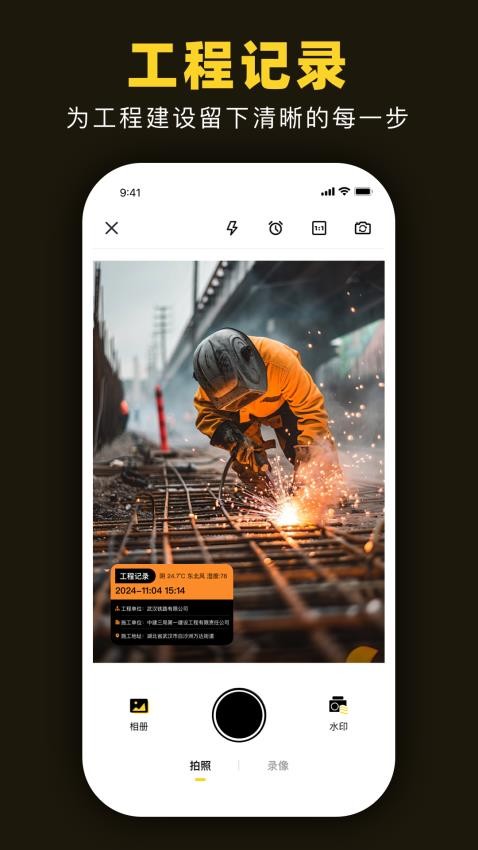 时空水印相机手机版