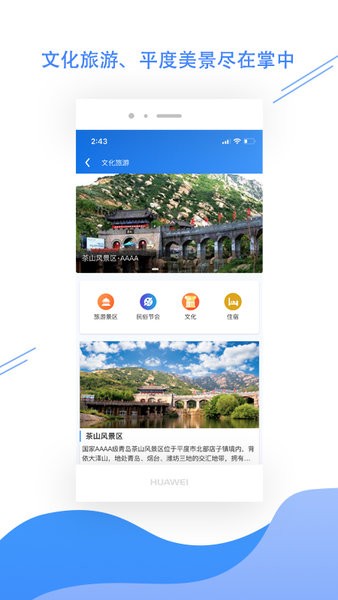 平度之窗app-1