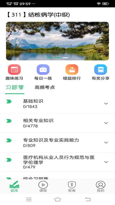 结核病学主治医师丰题库app-1