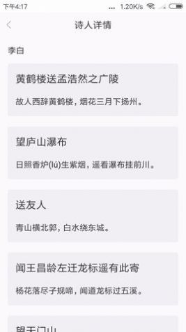 新唐诗宋词软件截图2