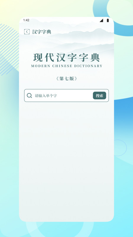启橼智学app截图1