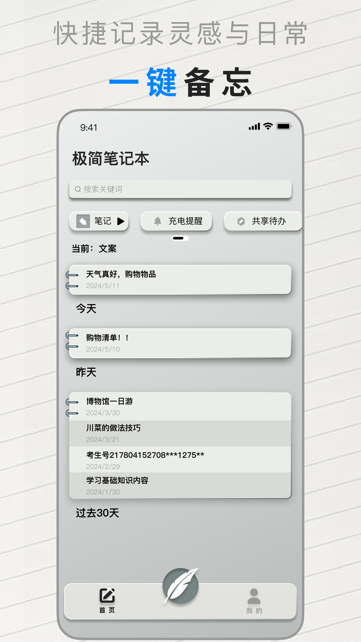 极简笔记本app截图3