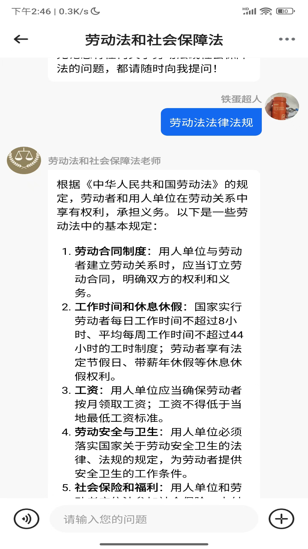 多模态法律助手安卓版-4
