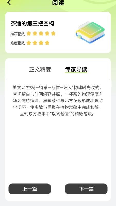 金运成语app-1