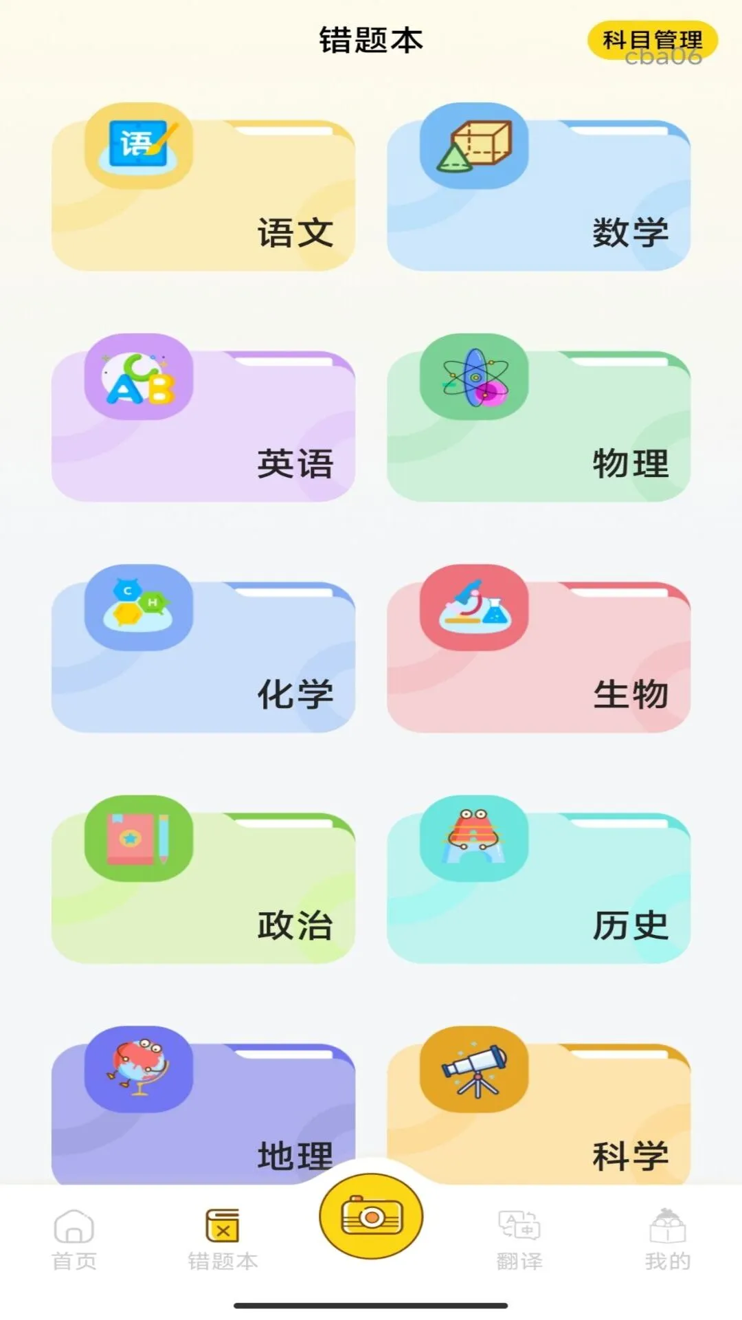 作业天天练app-1