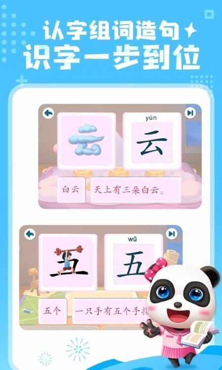汉字小超人手机版-0