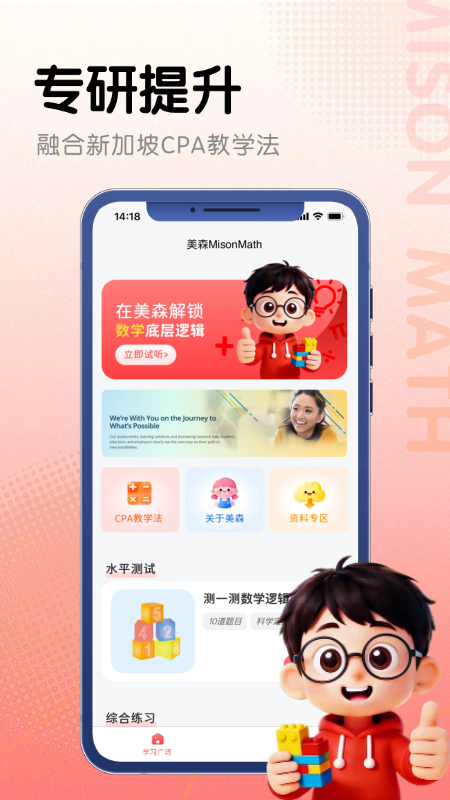 美森MisonMath手机版