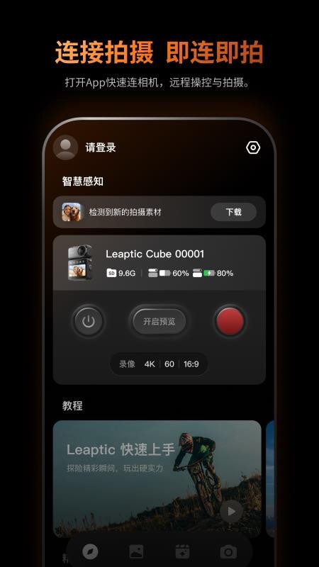 Leaptic最新版-0