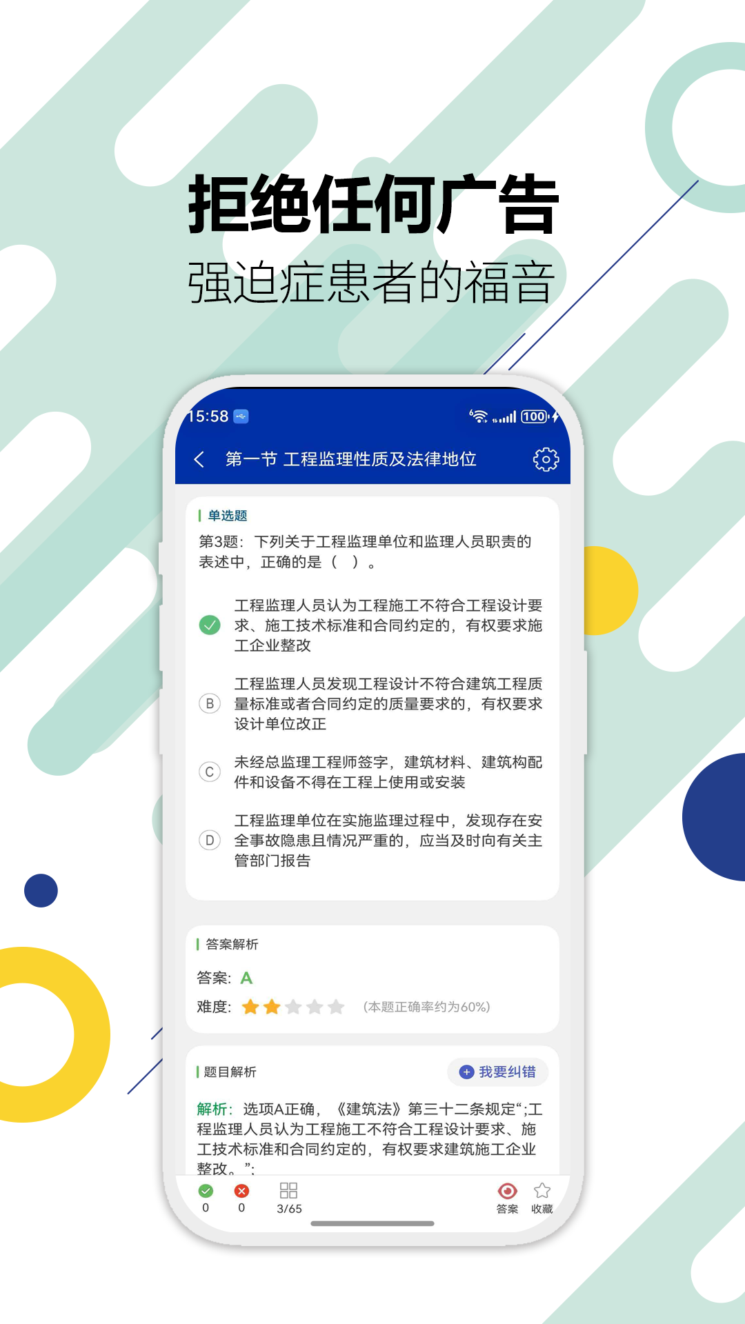 监理工程师华云题库app截图3