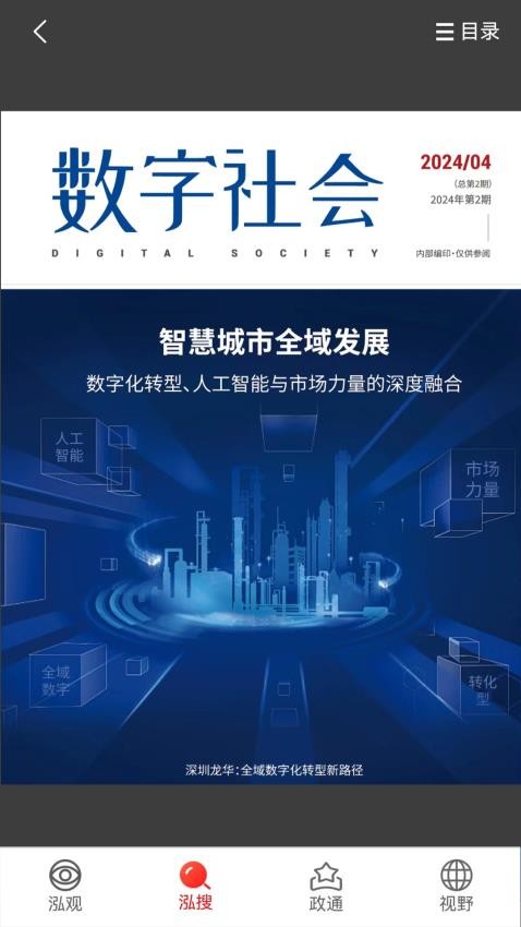 泓观软件截图3