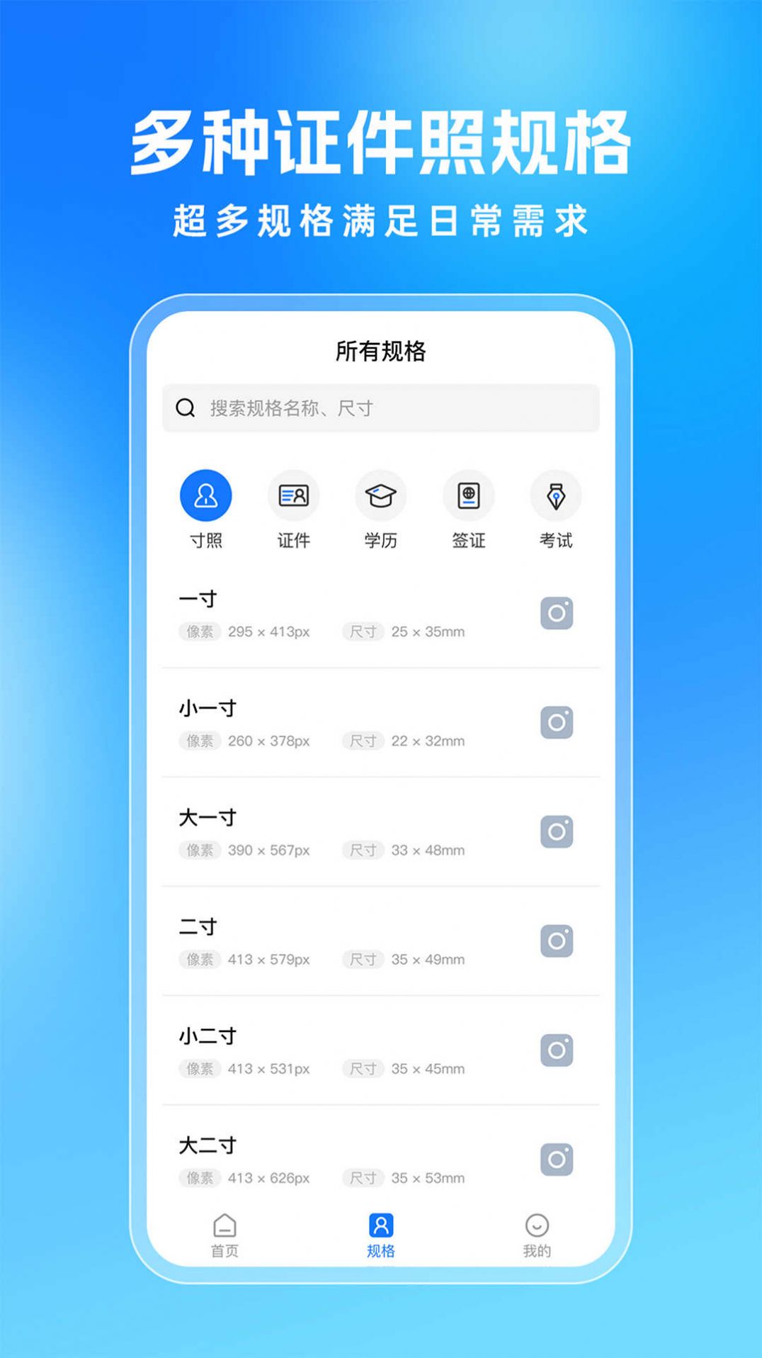 美颜证件照拍摄app截图3