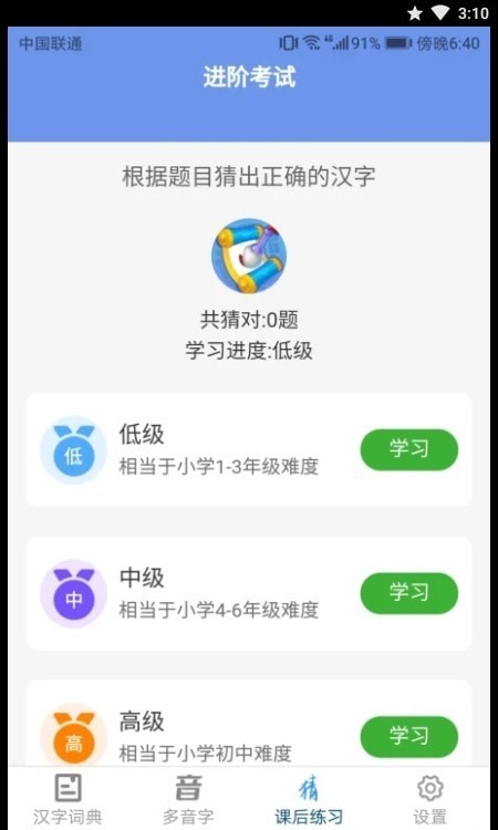 汉字小超人手机版-3