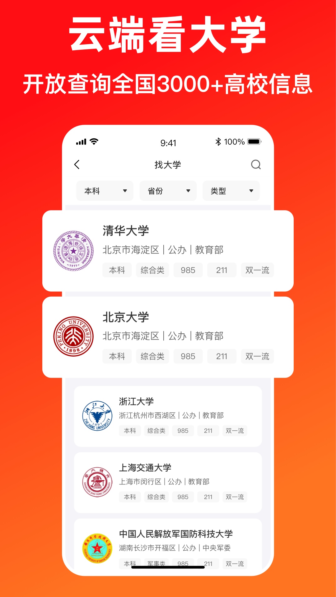 志愿填报助手-2026高考官网版-1