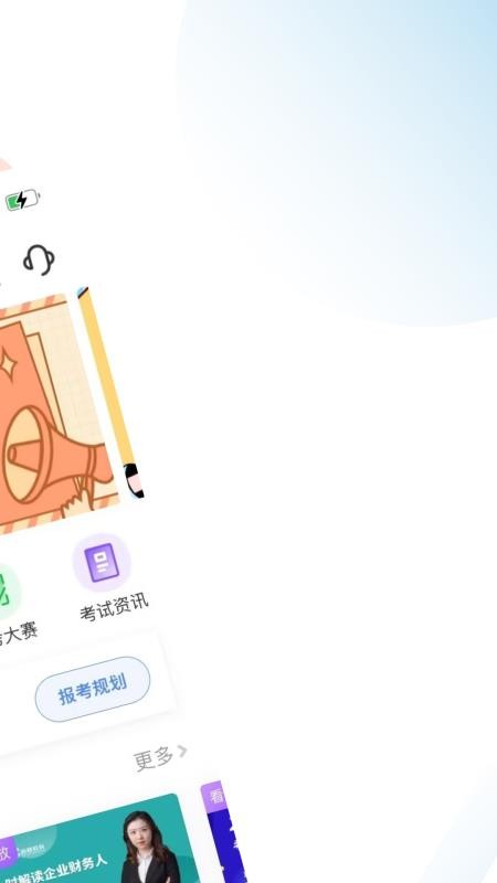 税务师随考知识点app