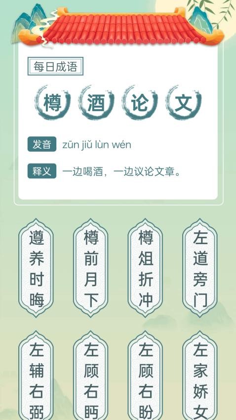 成语大派对软件-1