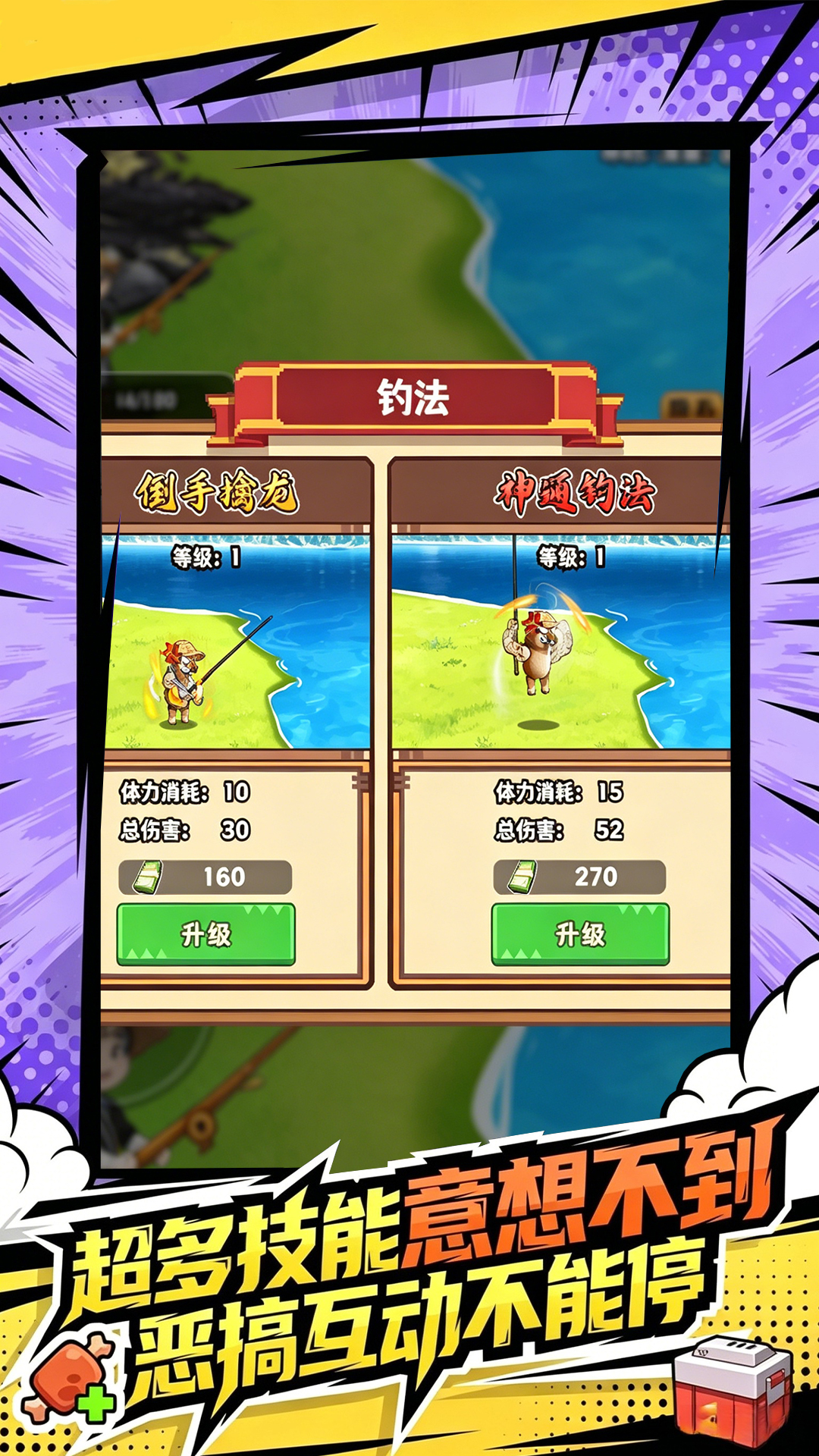 修勾钓鱼佬游戏-2