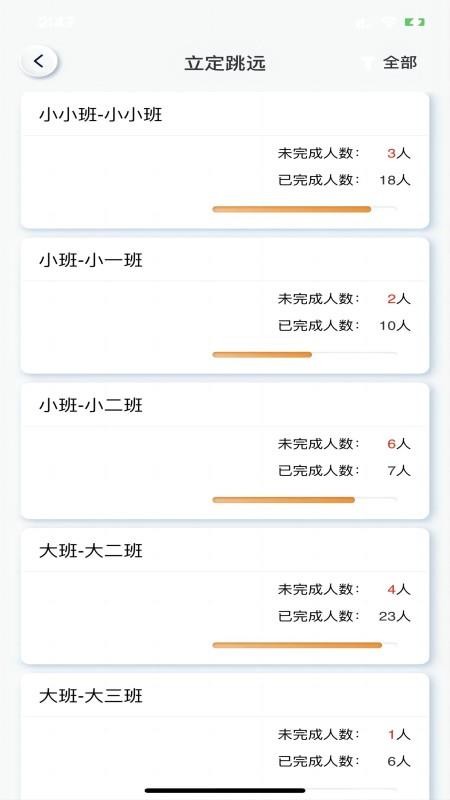 小能体测app截图1
