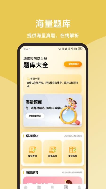 动物疫病防治员题库大全app截图2