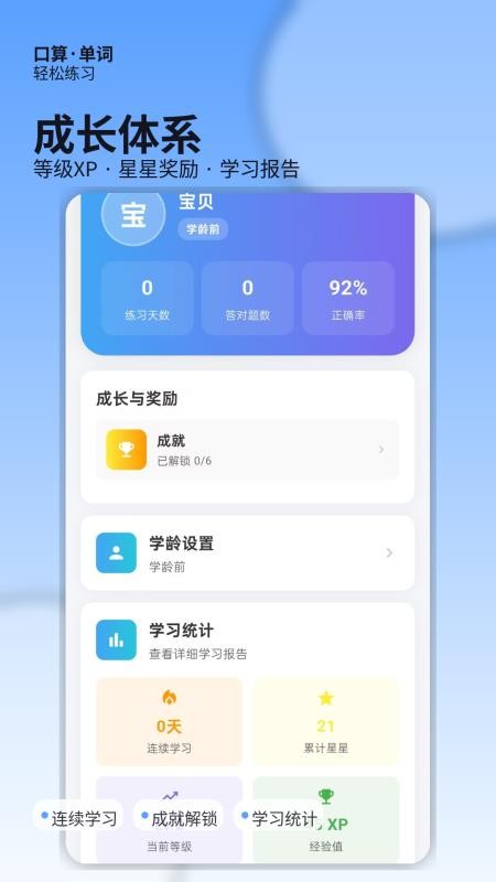 口算练习ABC计算app