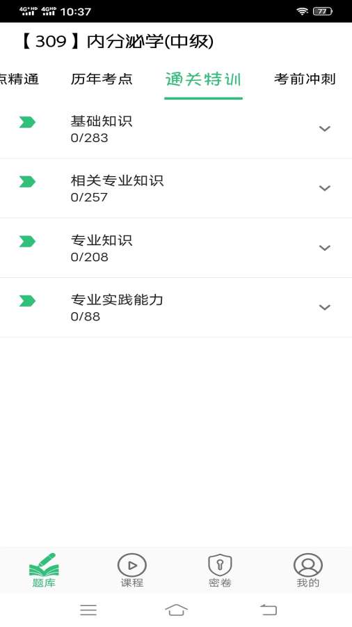 内分泌学主治医师题库app