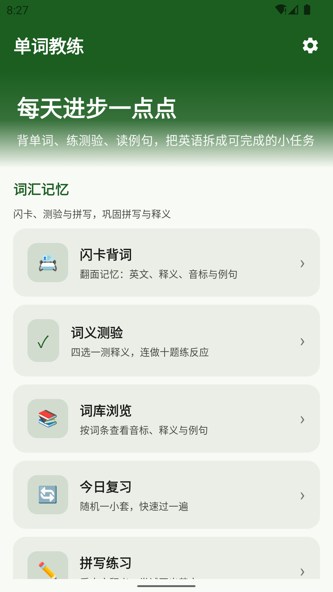 GPCAP单词教练app-0