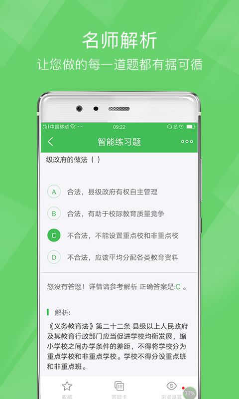 教师资格泉题库安卓版截图1