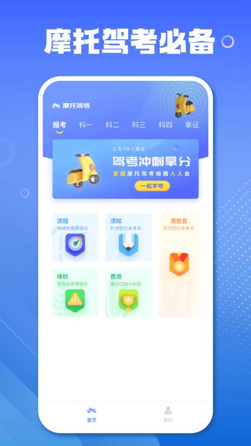 春风摩托app截图1