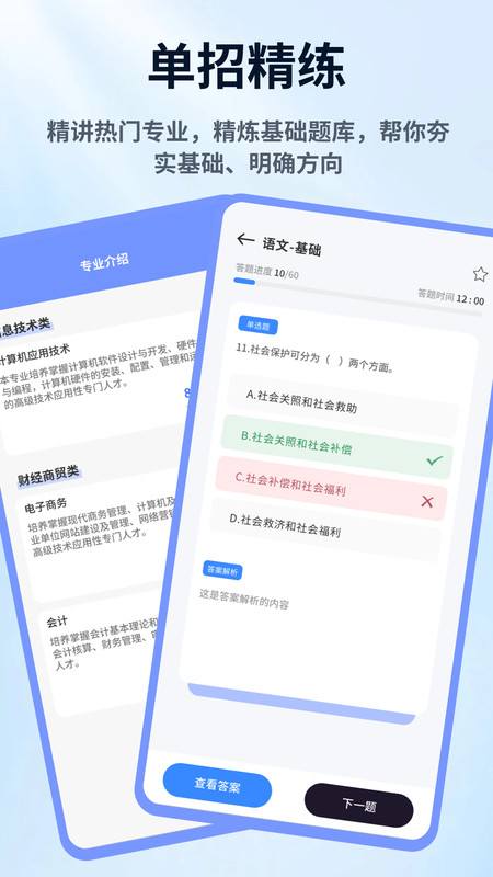单招考试网app截图4