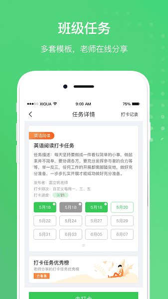 创想校园app
