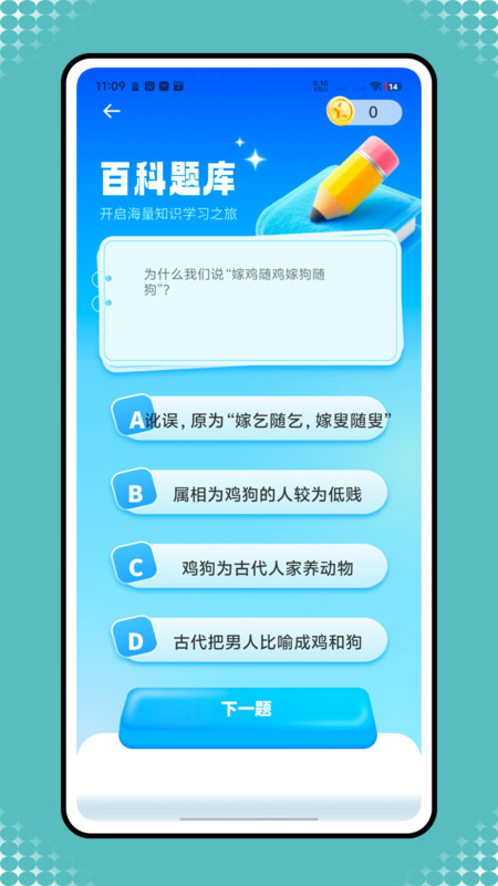 一本阅读题app截图1