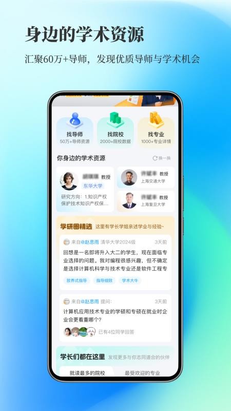 导师通软件