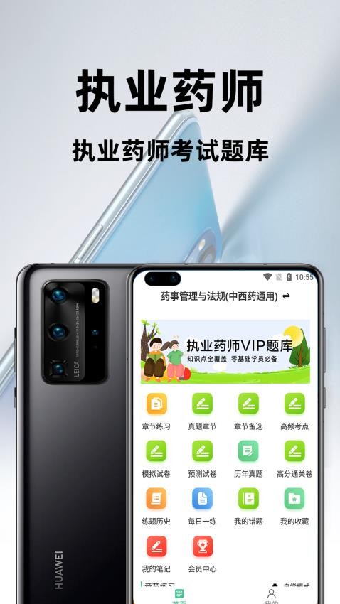 执业药师百分题库app截图2