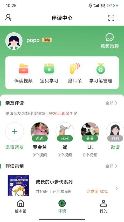 蒙童声声软件-1