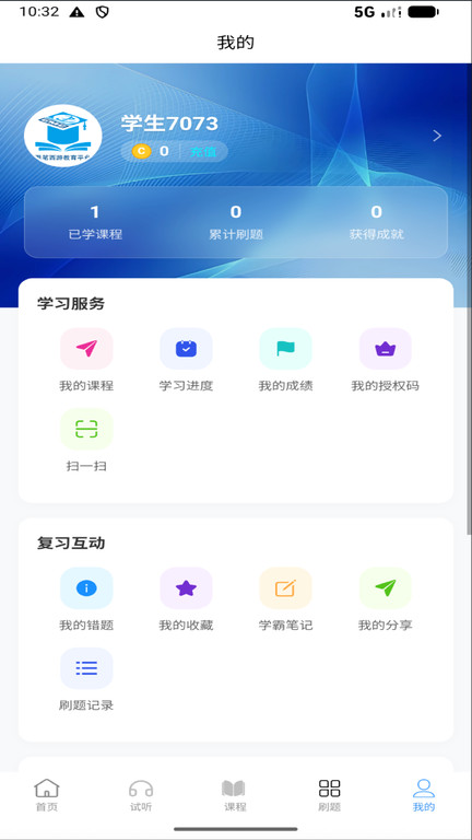 题笔西游app截图3