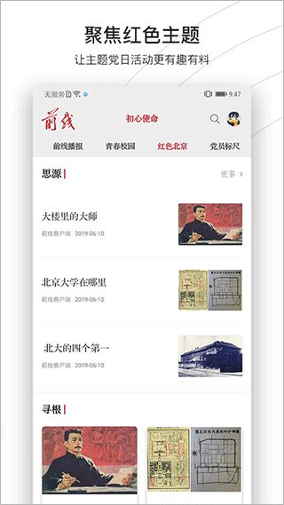 前线客户端app截图3