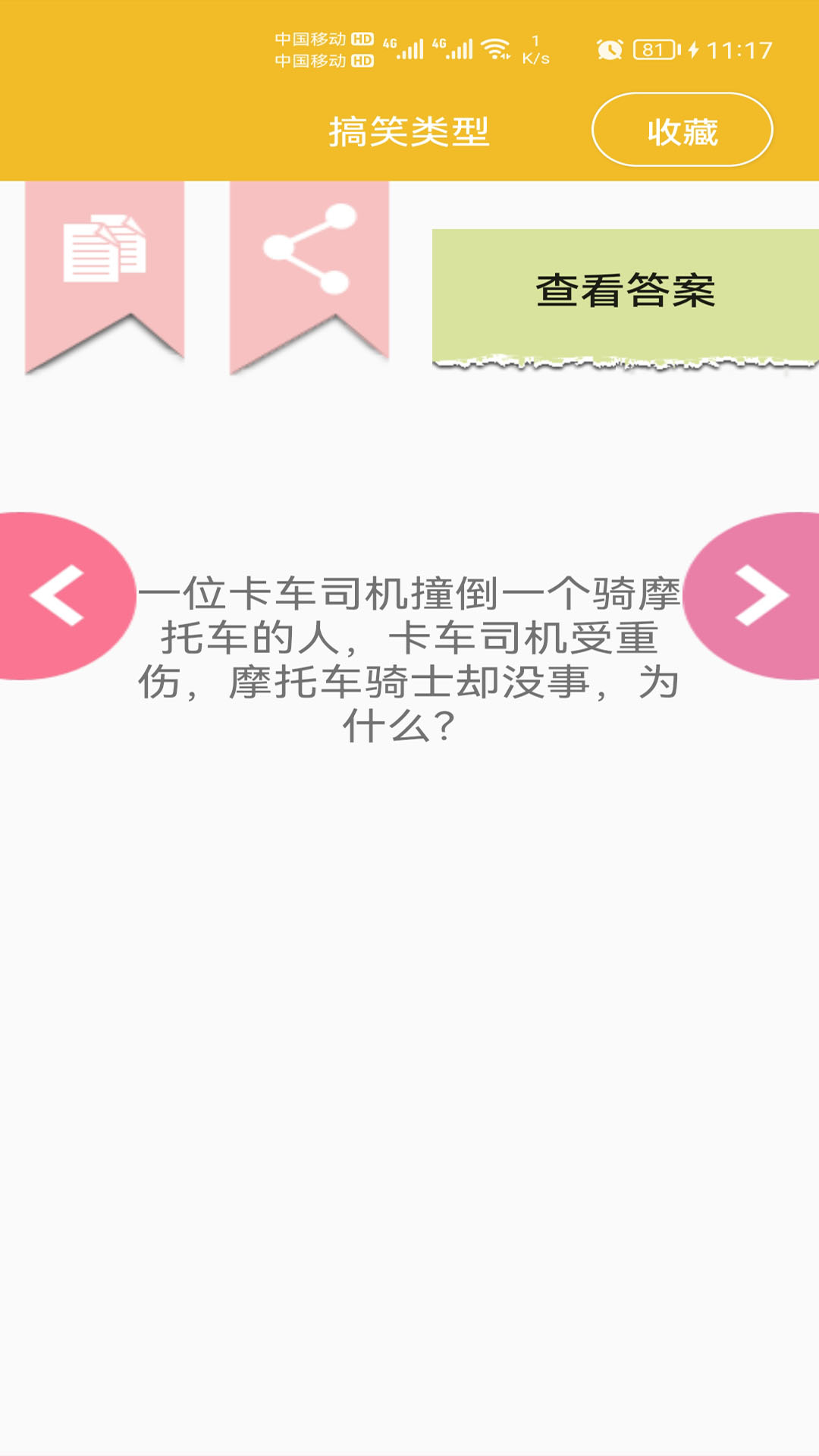 脑筋急转弯全新版app-0