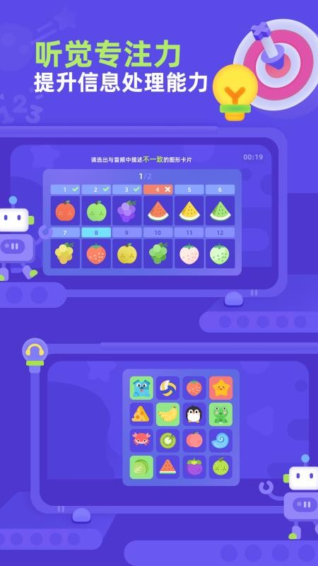 专注力启蒙app截图2